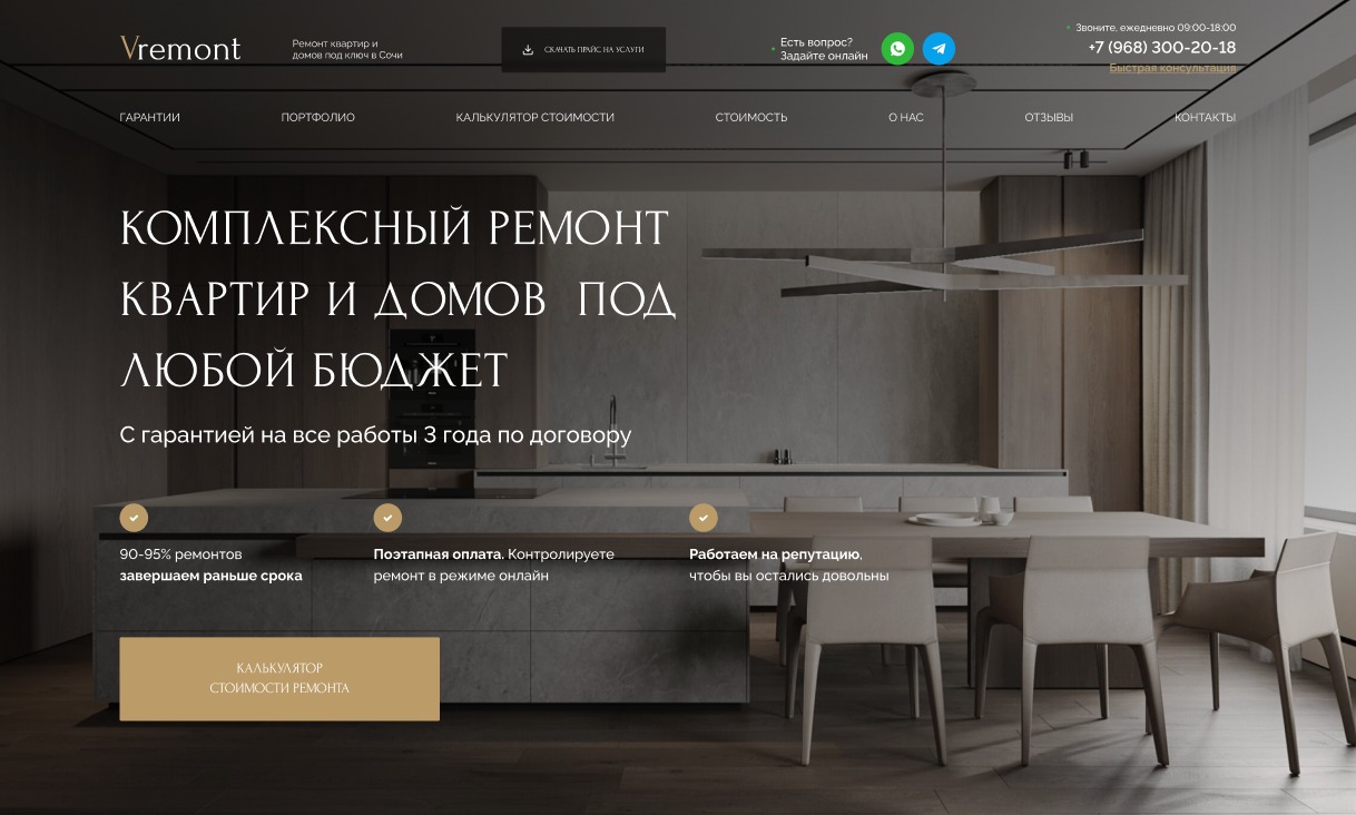 Готовый VIP сайт по ремонту квартир. Ремонт строительство