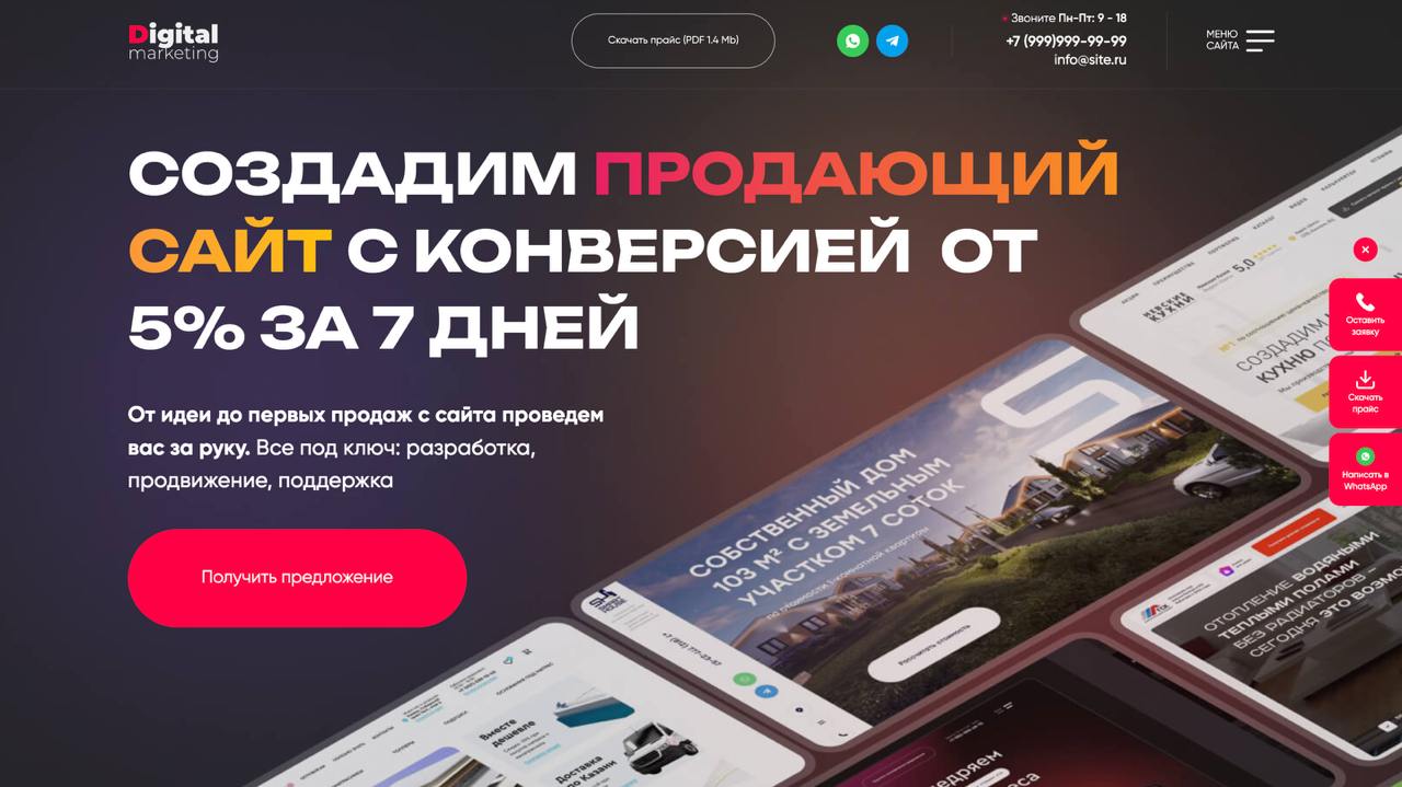 Готовый сайт веб студии (digital агентства)