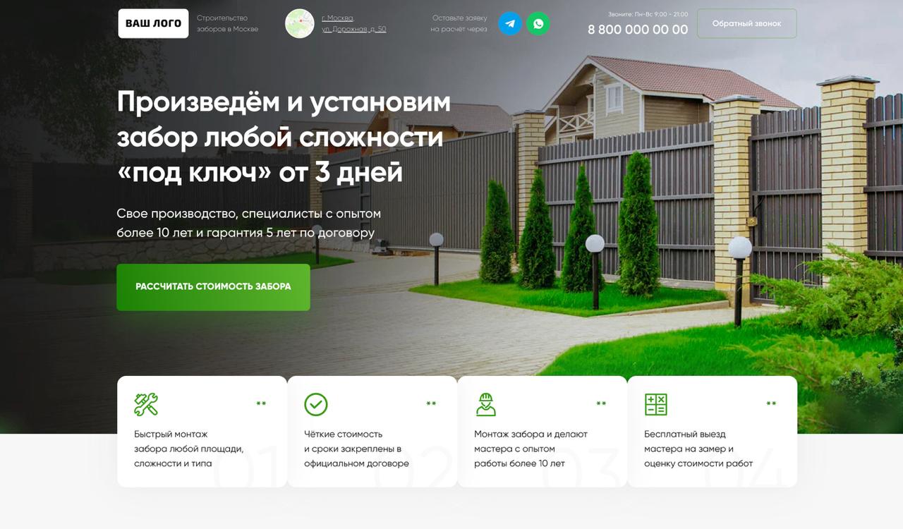 Шаблон сайта по строительство заборов