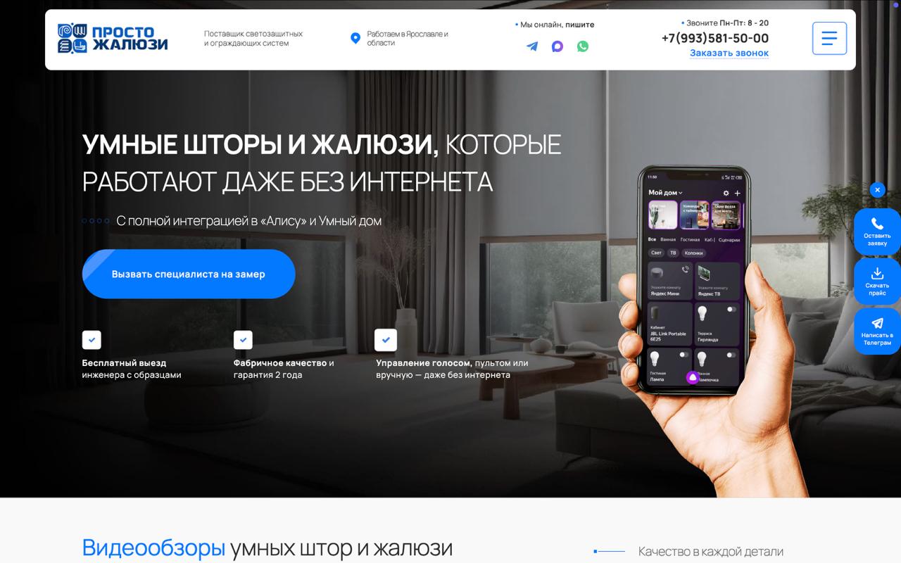 Готовый сайт по рулонным шторам, жалюзи, рольшторы